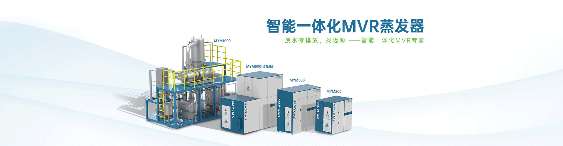 鋰電池行業(yè)廢水蒸發(fā)結(jié)晶設(shè)備